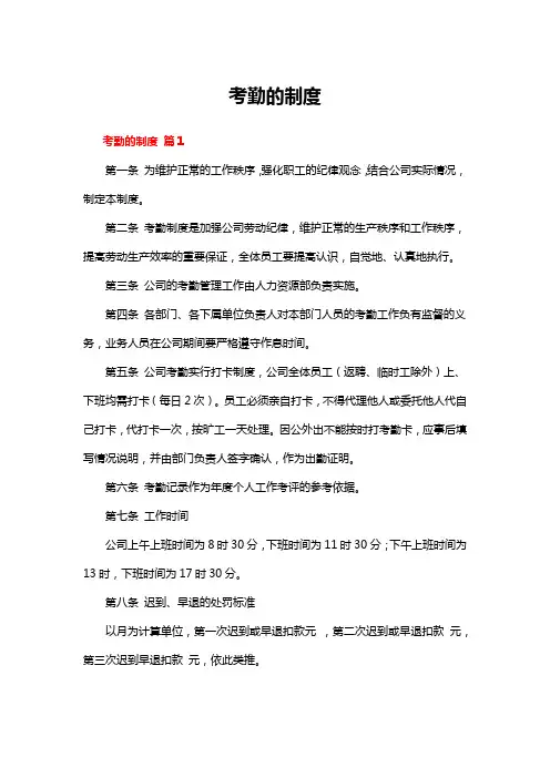 考勤的制度