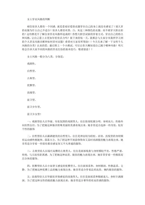 女士穿衣风格的判断