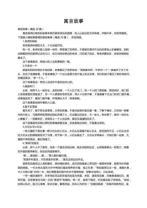 寓言故事（精选30篇）