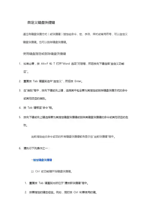office2013自定义键盘快捷键
