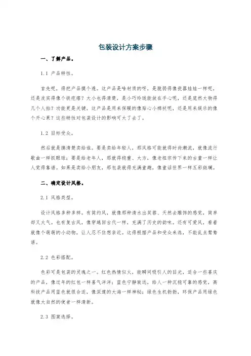 包装设计方案步骤