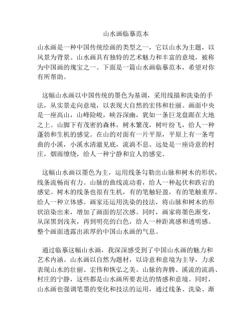 山水画临摹范本