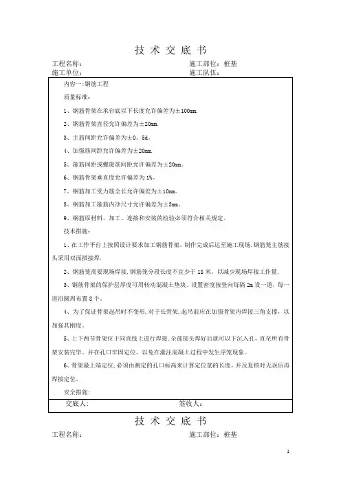 桥梁工程技术交底书(全套)