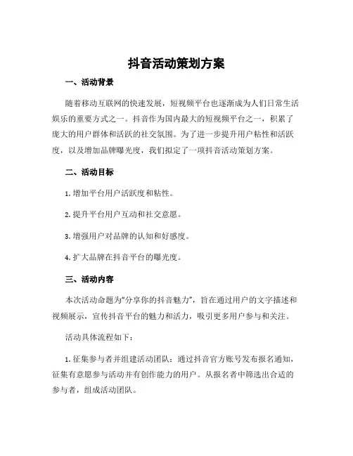 抖音活动策划方案