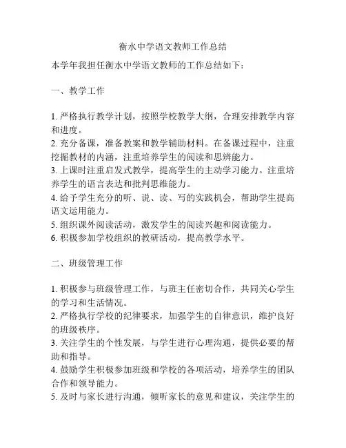 衡水中学语文教师工作总结