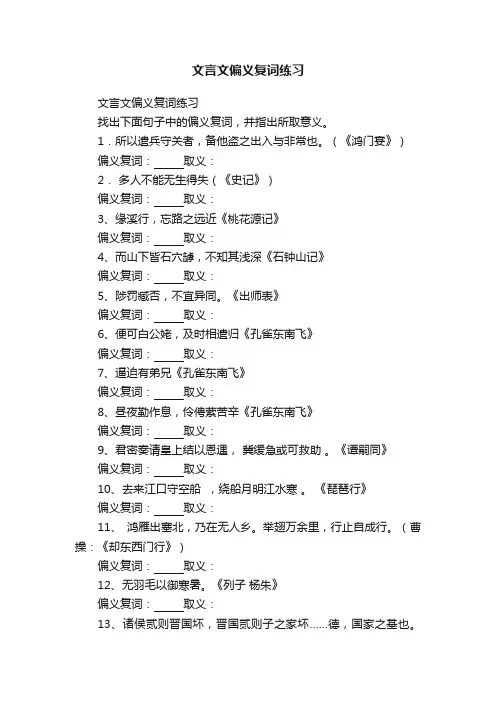 文言文偏义复词练习