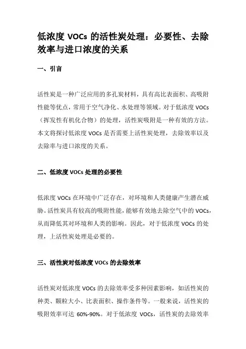 低浓度VOCs的活性炭处理