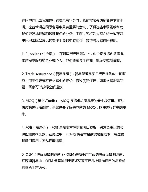 tips在阿里巴巴国际站的专业术语的中文