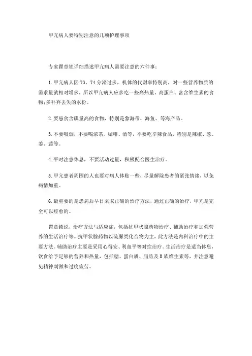 甲亢病人要特别注意的几项护理事项