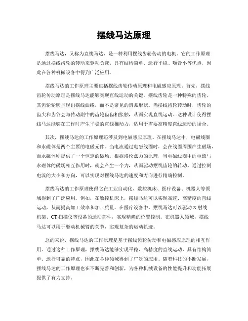 摆线马达原理