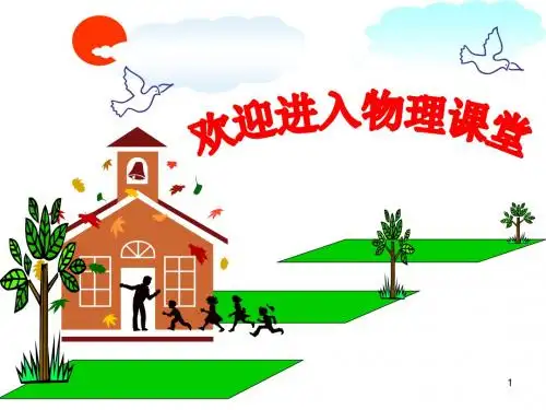 [人教版]九年级物理能量的转化和守恒1【优质课件】.ppt