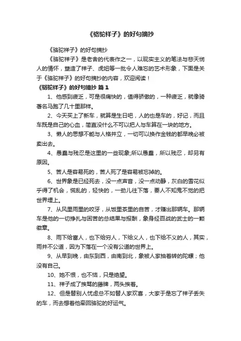 《骆驼祥子》的好句摘抄