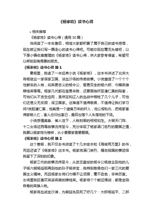 《杨家将》读书心得