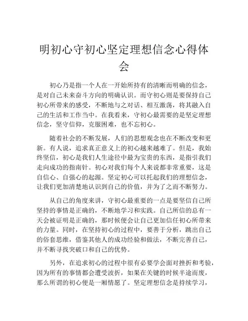 明初心守初心坚定理想信念心得体会