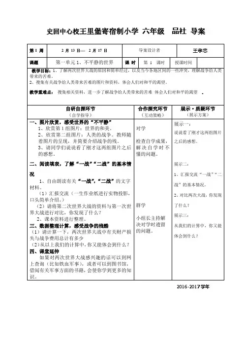 浙教版六年级品德与社会下册第一单元导学案
