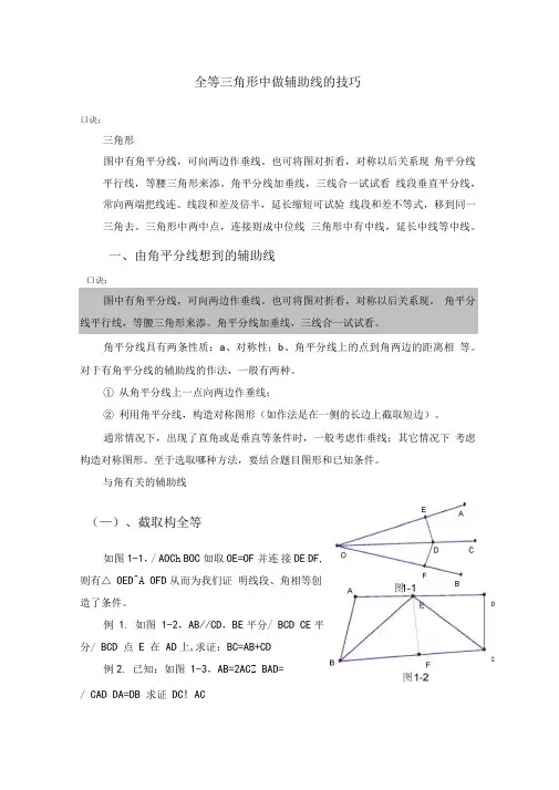 全等三角形中做辅助线的技巧