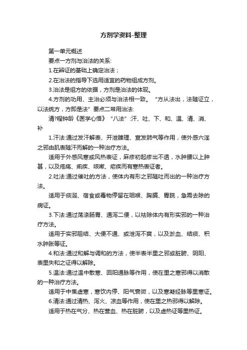 方剂学资料-整理