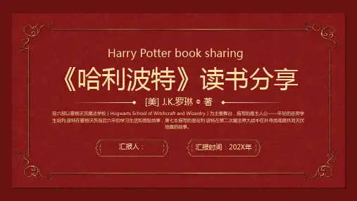 《哈利波特》读书分享