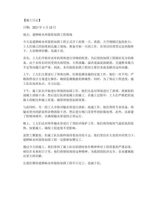 水库除险加固工程施工日记