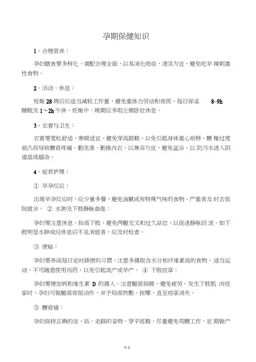 孕期保健知识及健康指导