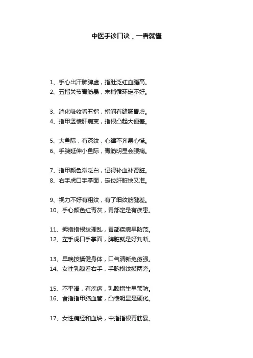 中医手诊口诀，一看就懂