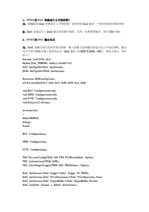 STM32的ADC和DAC问题集锦