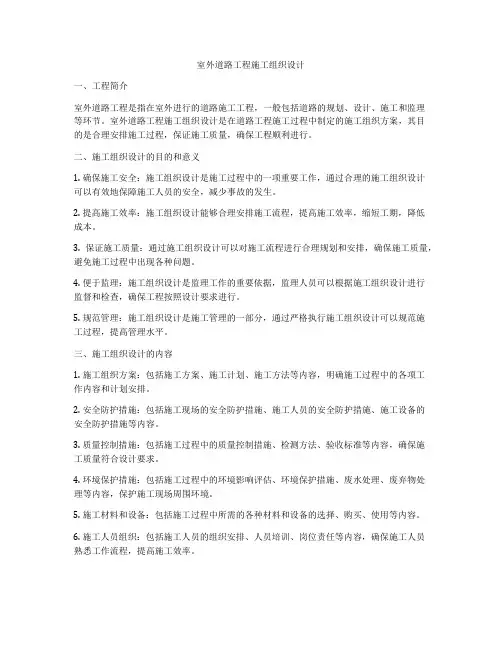 室外道路工程施工组织设计
