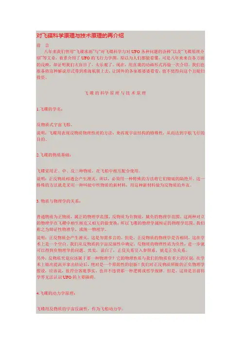 飞碟原理