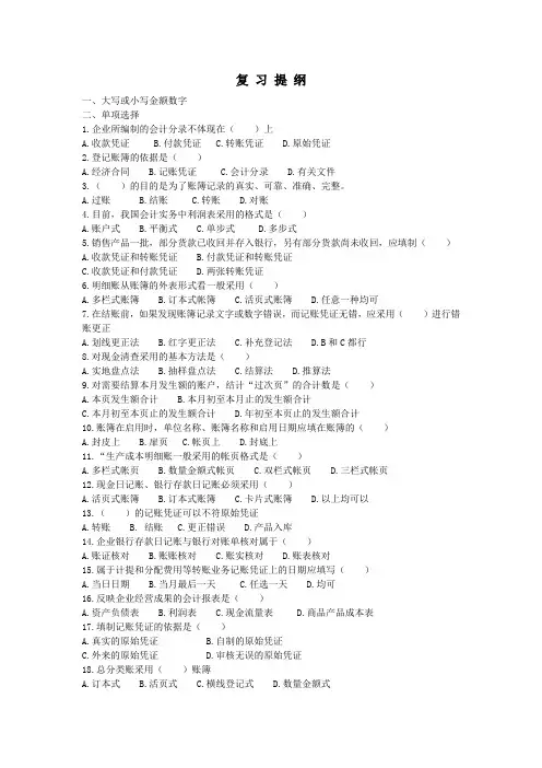 基础会计实训复习提纲