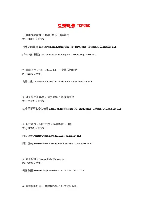 豆瓣电影TOP250合集