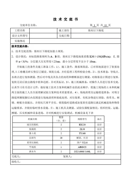 路堤AB料填筑(加筋土)技术交底