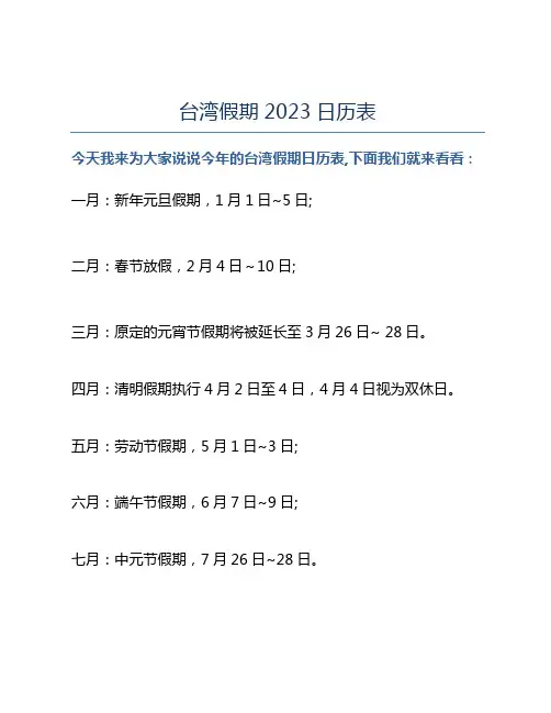 台湾假期2023日历表