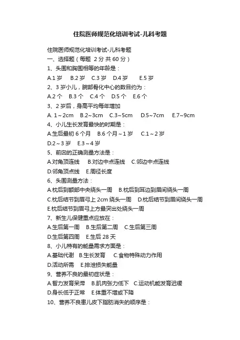 住院医师规范化培训考试-儿科考题