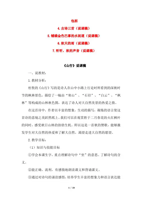 人教部编版小学三年级语文上册第二单元说课稿