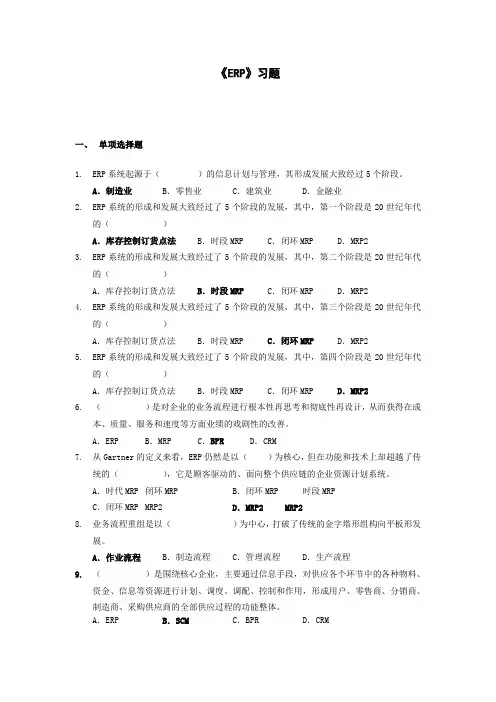erp习题+答案2010