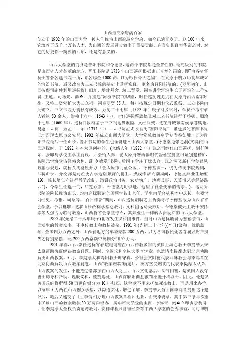 山西最高学府满百岁