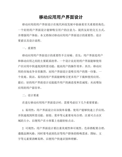 移动应用用户界面设计