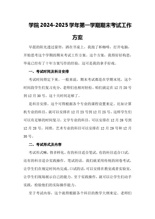 学院2024-2024学年第一学期期末考试工作方案
