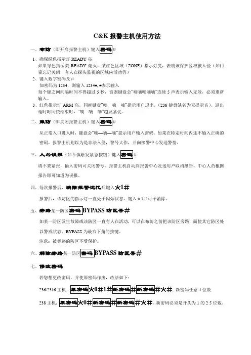 238报警主机