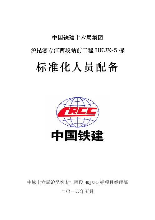 人员配备标准化