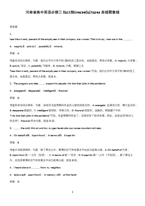 河南省高中英语必修三Unit3DiverseCultures易错题集锦