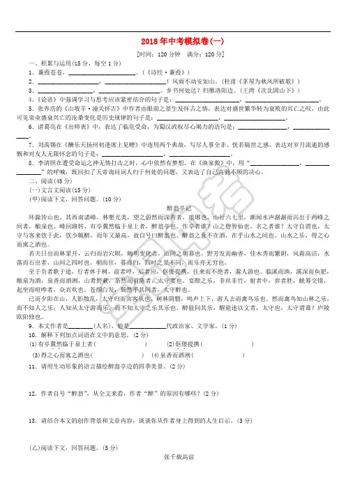 吉林省长春市2018年中考语文模拟卷(一)