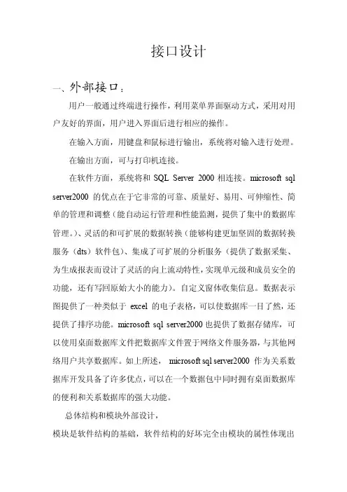 学生信息管理系统接口设计