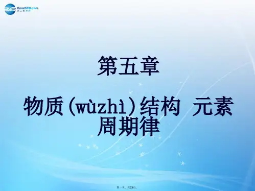 高考化学大一轮复习 第五章 物质结构 元素周期律课件