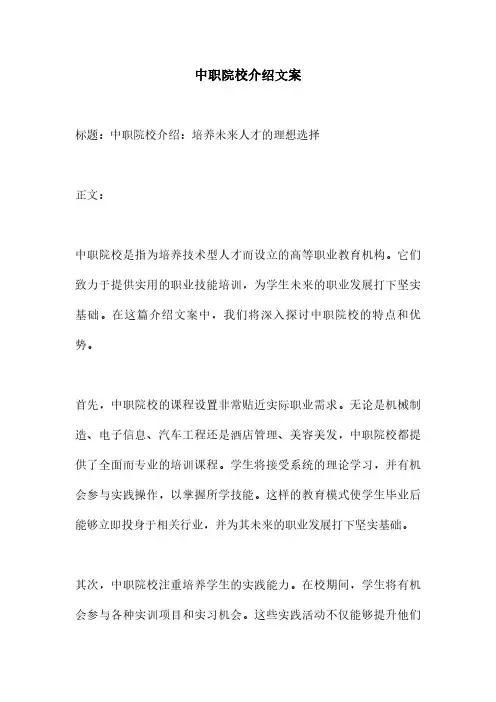 中职院校介绍文案