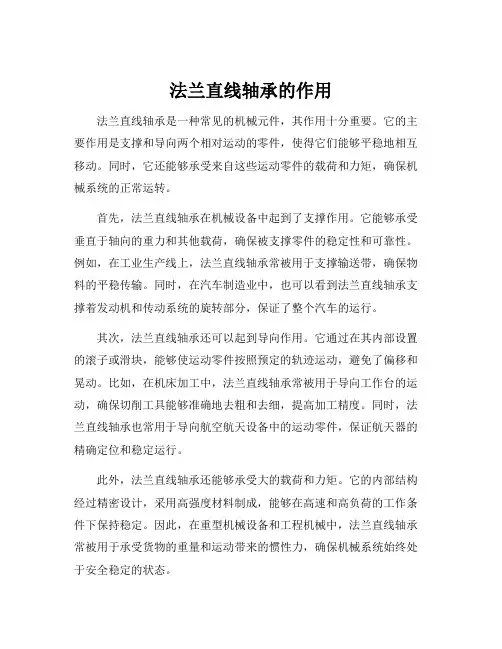 法兰直线轴承的作用
