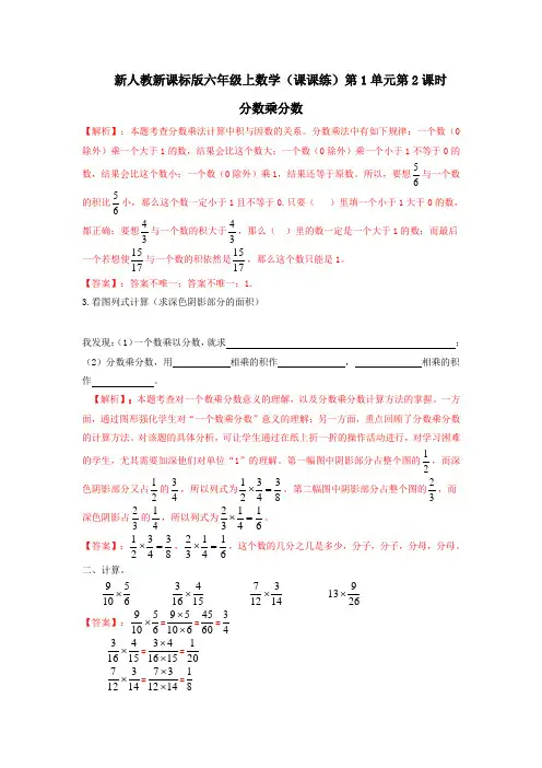六年级上数学(课课练)第1单元第2课时-分数乘分数 人教新课标版
