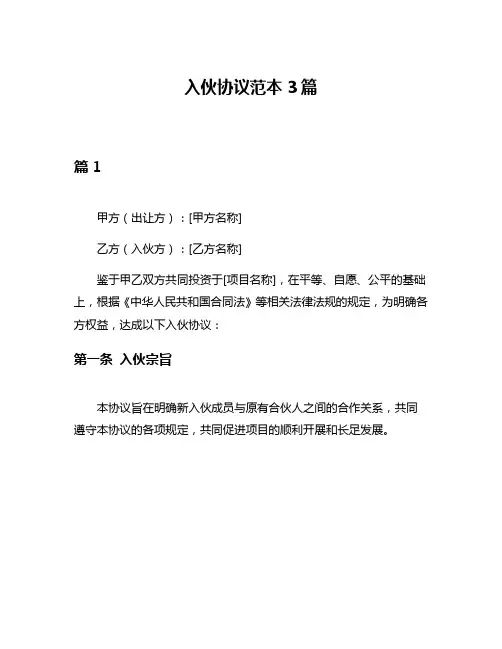 入伙协议范本3篇