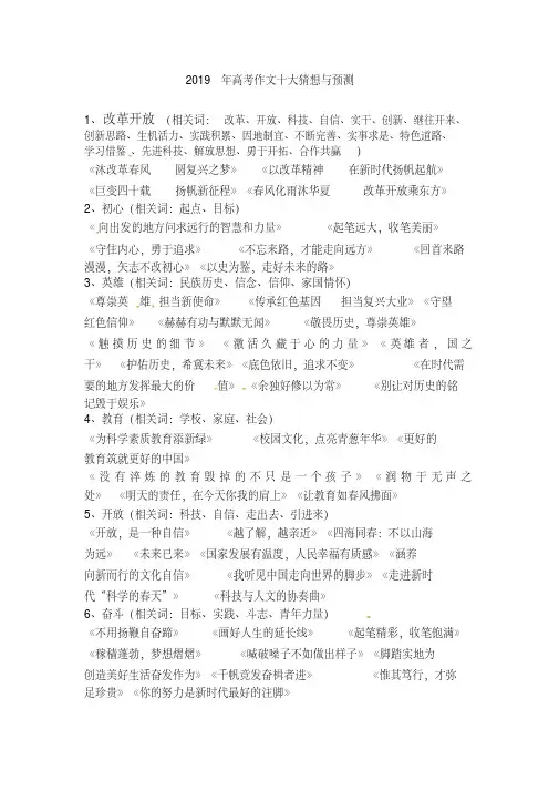 2019届高考语文作文十大猜想与预测素材