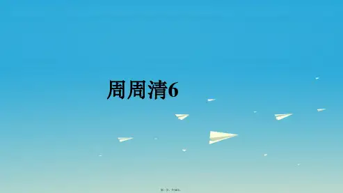 四清导航七年级英语下册Unit6I'mwatchingTV周周清课件新版人教新目标版0118118